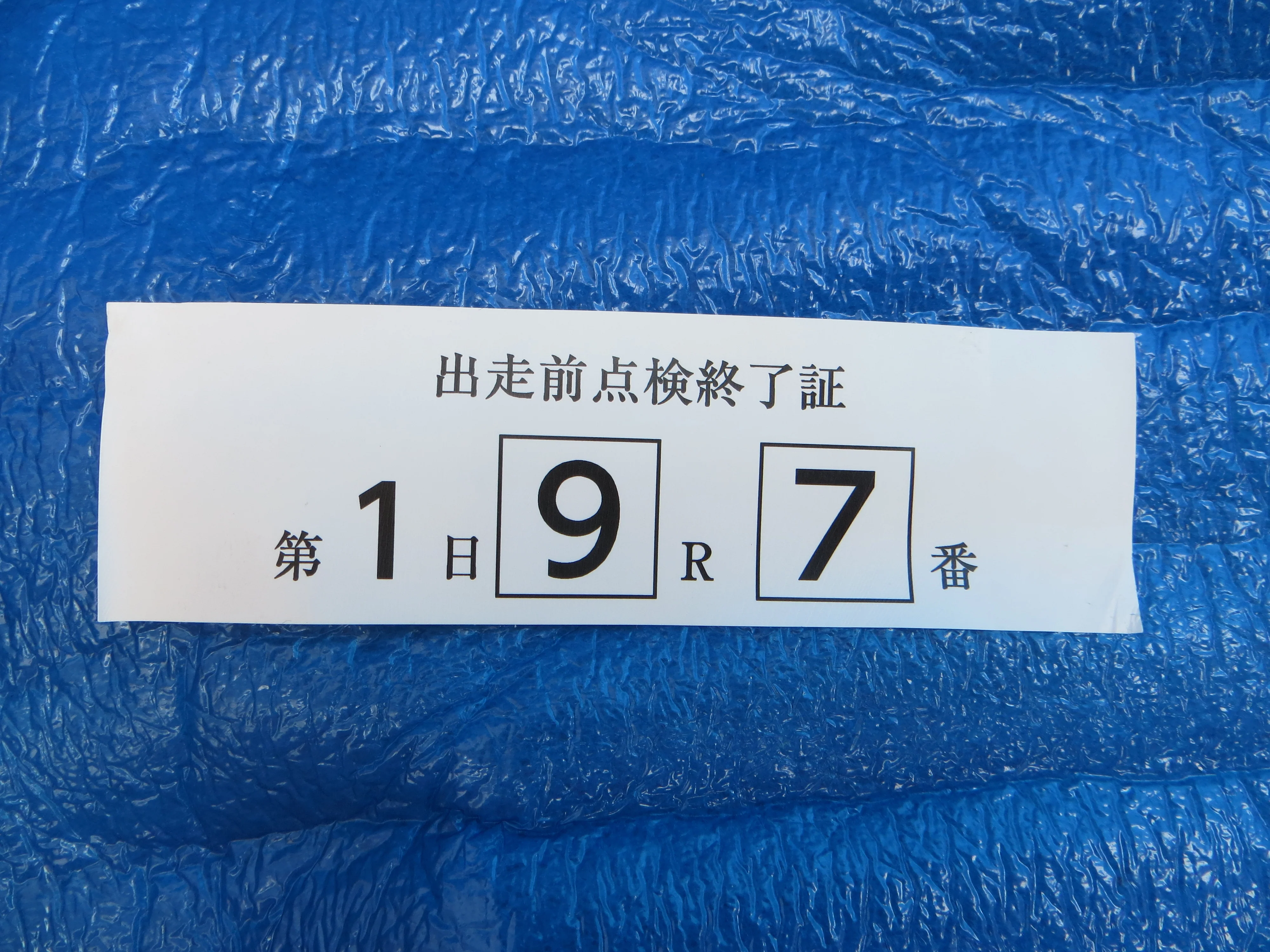 Authentic Keirin Inspection Sticker /260214