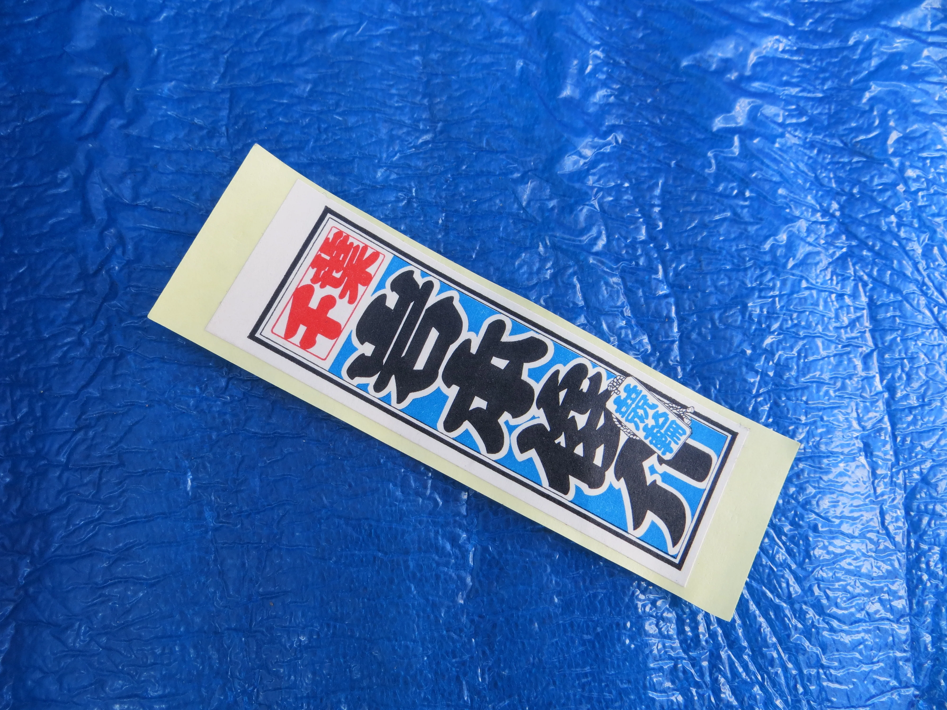 Never Used Keirin Sticker Decal /260505