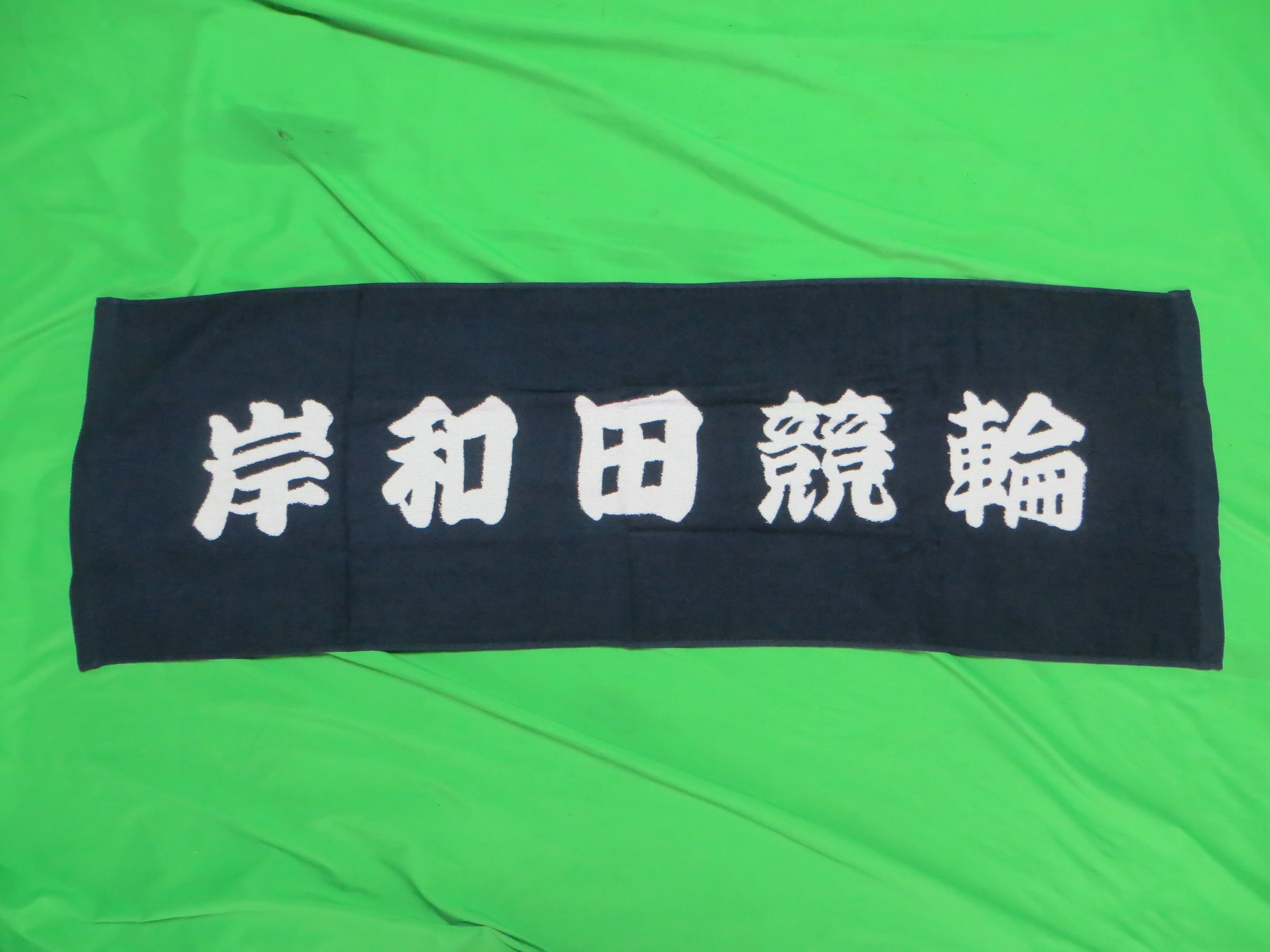 Never Used Official Kishiwada Keirin Hand Towel /251123