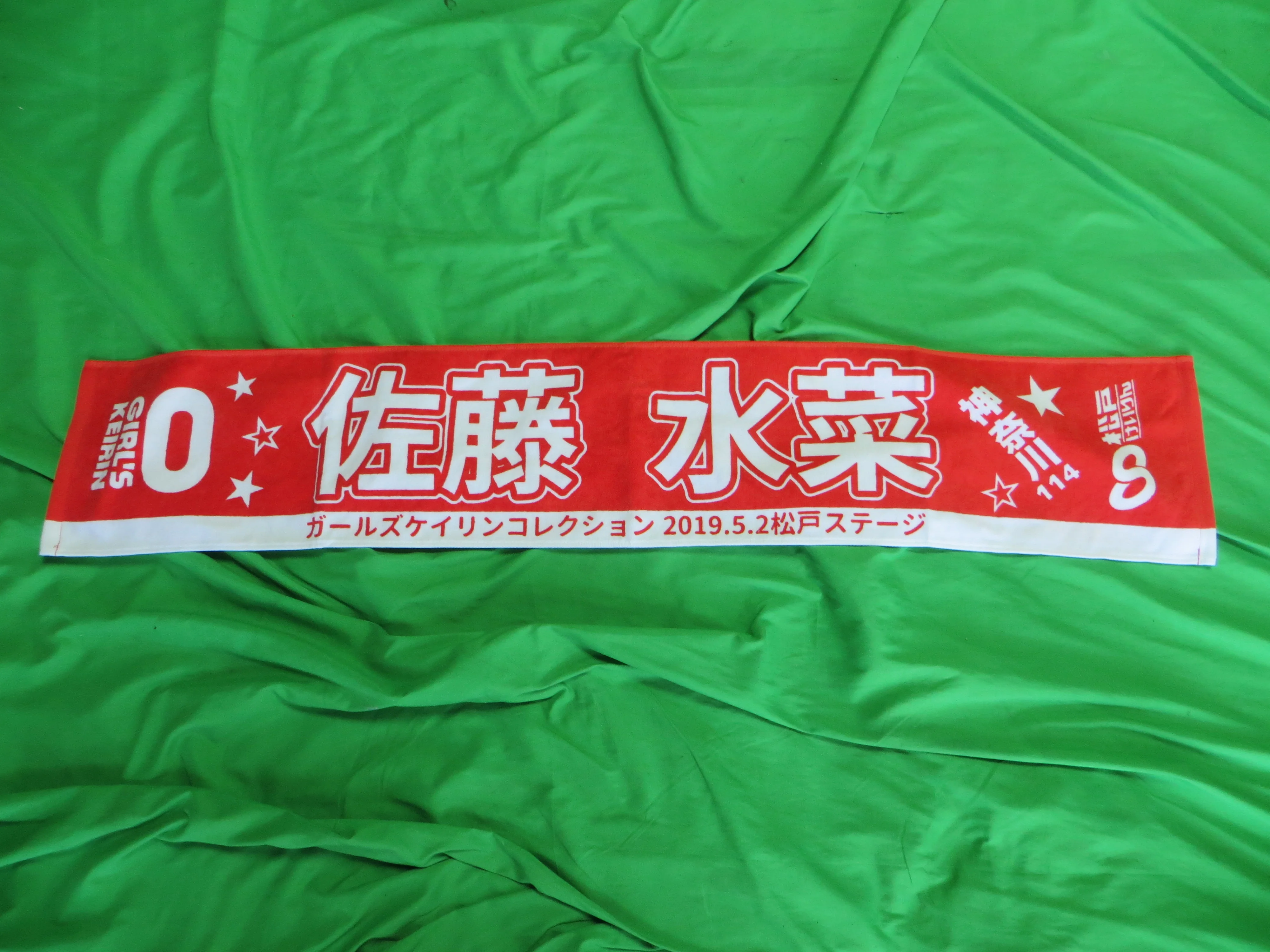 Never Used Official Keirin Hand Towel /260215