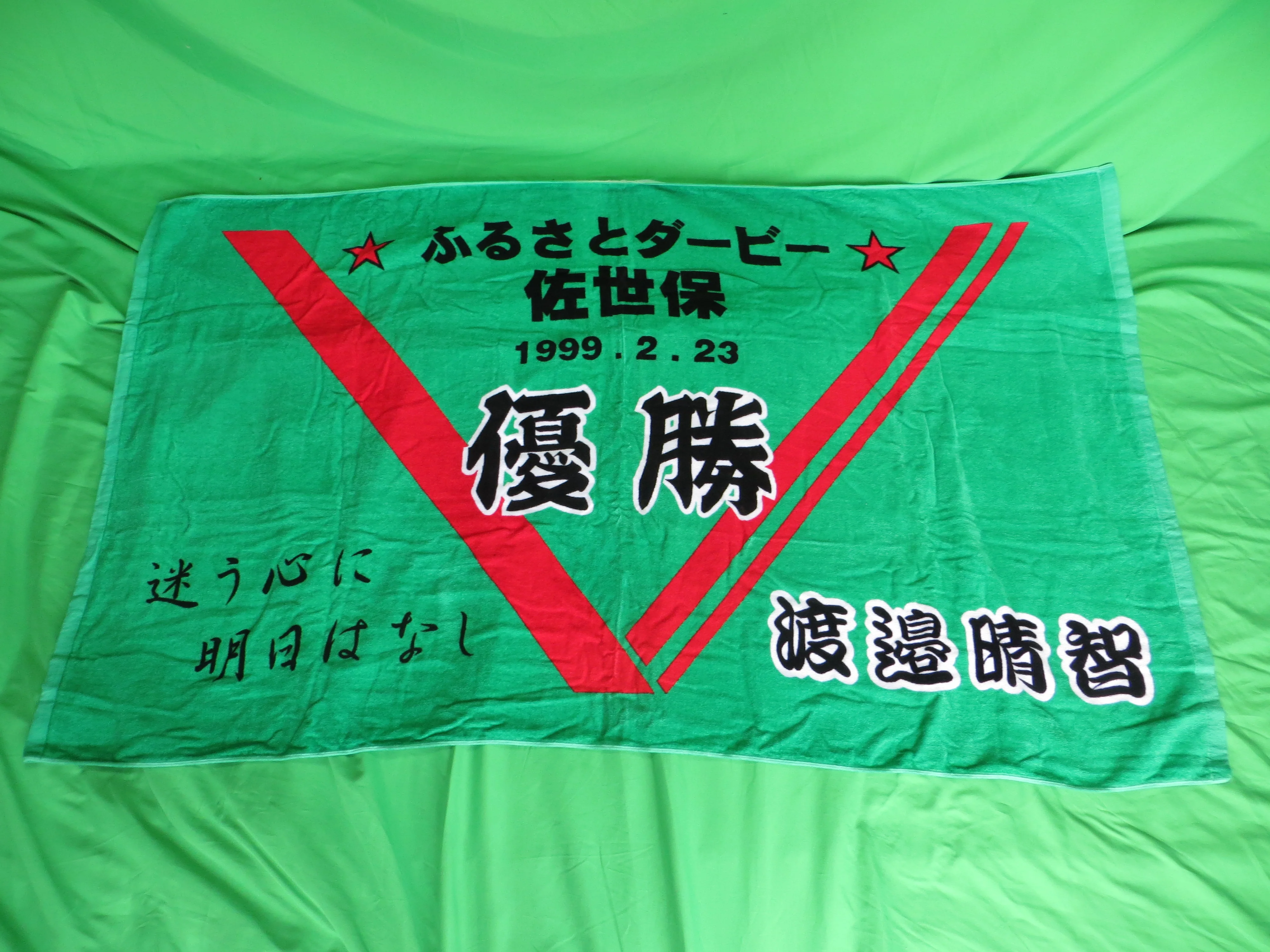 Never Used Vintage Official Keirin Bath Towel